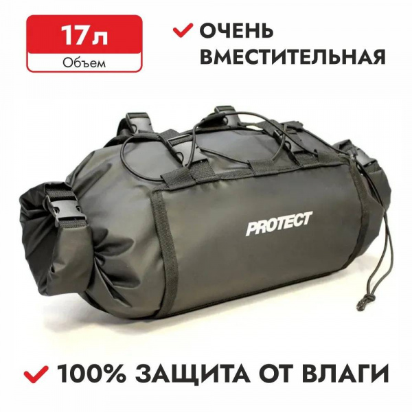 Велосумка на багажник до 17 литров, серия Bikepacking, PROTECT™