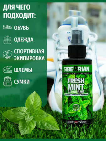 Дезодорант для обуви Sibearian FRESH MINT 150 мл.
