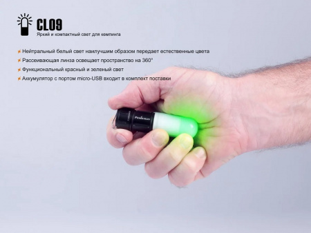 Фонарь Fenix CL09BK