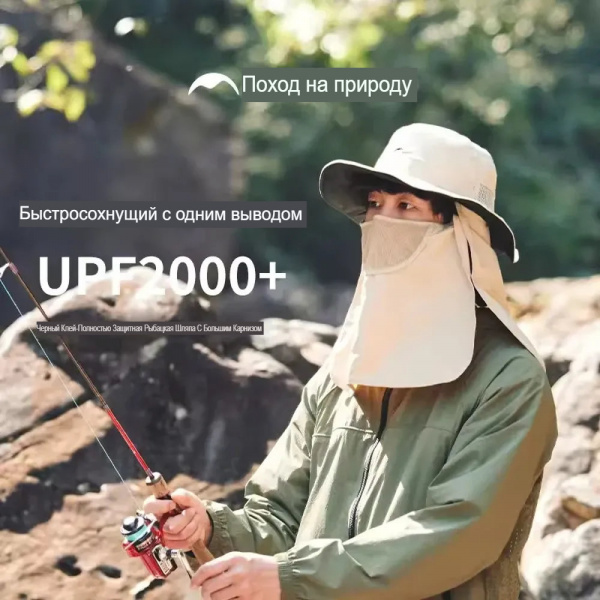 Панама Naturehike Full protective big-brimmed fisherman's hat CYY2521FS014