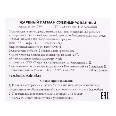 Сублимат Жареный Лагман 240гр, 2 порции