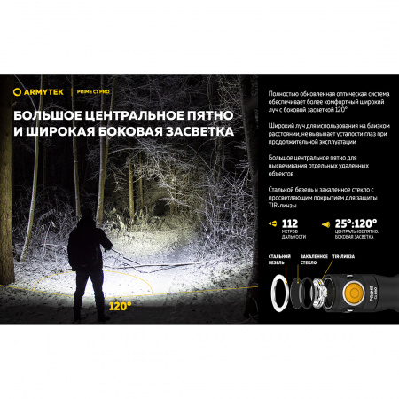 Фонарь Armytek Prime C1 Pro Теплый