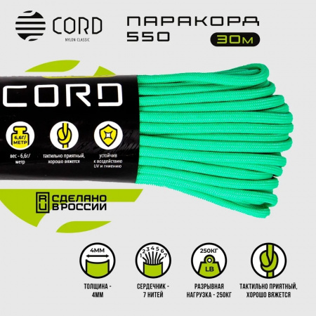 Паракорд 550 CORD nylon 30м RUS