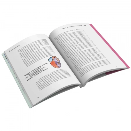 Книга «Молекулы выносливости»