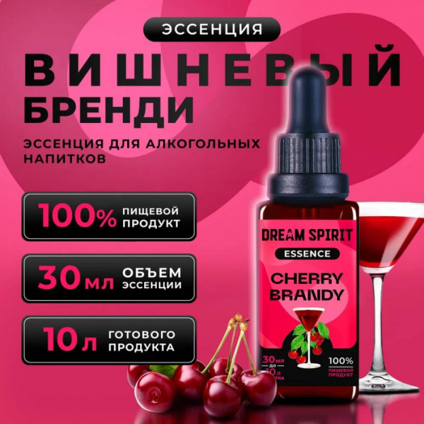 Эссенция Dream Spirit Черри-бренди\Cherry Brandy, 30 мл