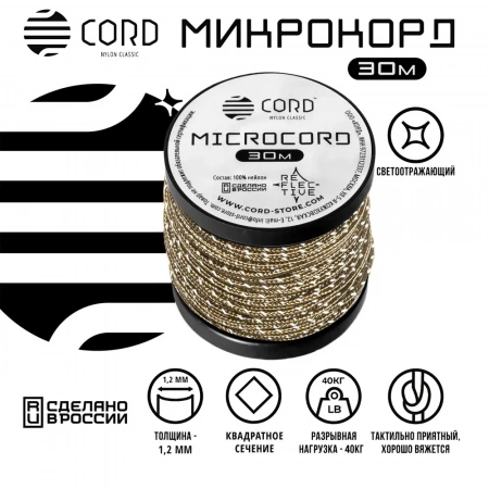 Микрокорд CORD катушка 30м светоотражающий