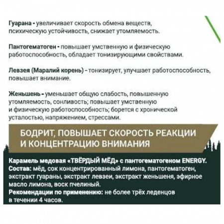 Карамель медовая твердый мед, с пантогематогеном, HoneyPant Energy, 36 г