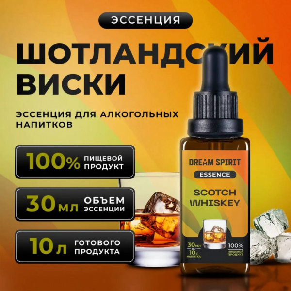 Эссенция Dream Spirit Шотландский Виски\Scotch Whiskey, 30 мл