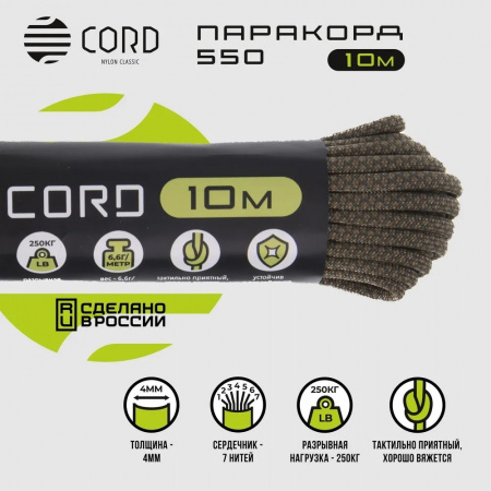Паракорд 550 CORD nylon 10м RUS