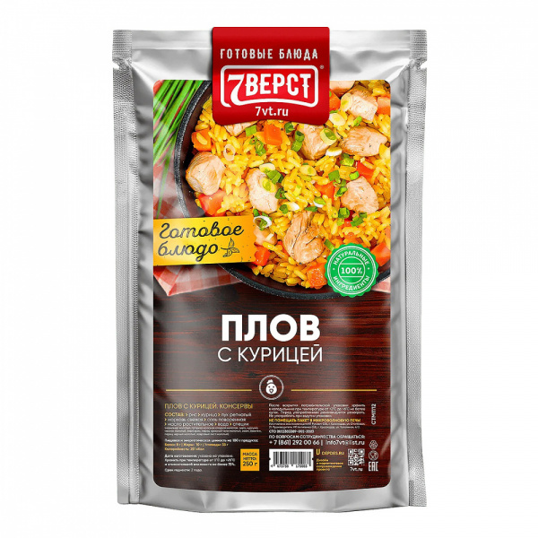 Готовая еда плов с курицей 7 верст, 250 г.