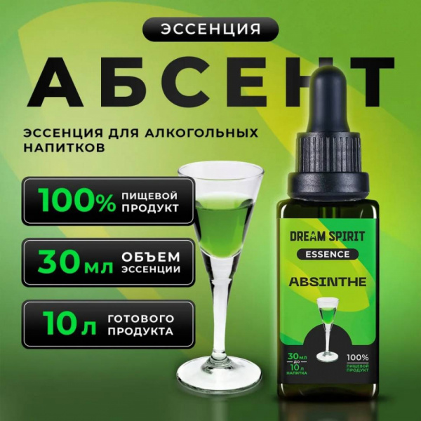 Эссенция Dream Spirit Абсент\Absinthe, 30 мл