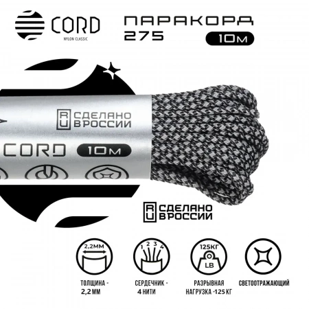 Паракорд 275 CORD nylon 10м SuperReflective