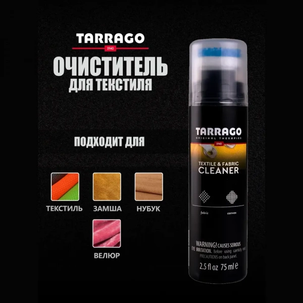 TARRAGO - Очиститель для текстиля TEXTIL CLEANER, флакон, 75мл.