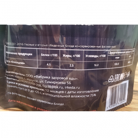 Фабрика здоровой еды. Паста Болоньезе