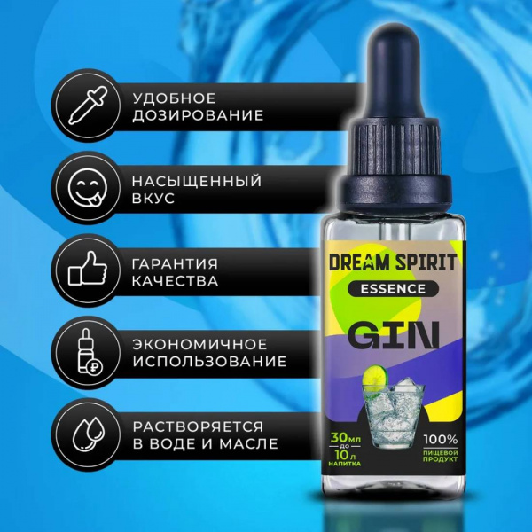 Эссенция Dream Spirit Джин\Gin, 30 мл