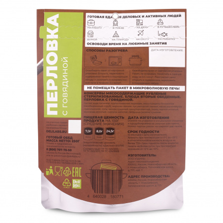Готовое блюдо Перловка с говядиной пакет 250 г DeliLabs