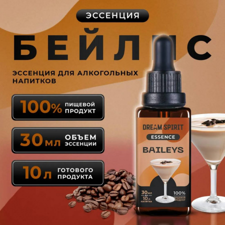 Эссенция Dream Spirit "Бейлис\Baileys", 30 мл
