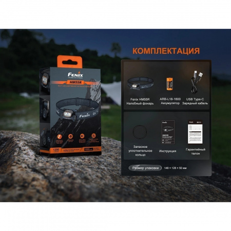 Фонарь налобный Fenix HM55Rbk черный 1200 люмен