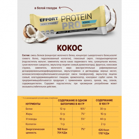 Протеиновый батончик ПРО в белой глазури с кокосом 40 г