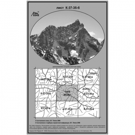 Карты В. Ляпина, Кавказ - гора Аксаут