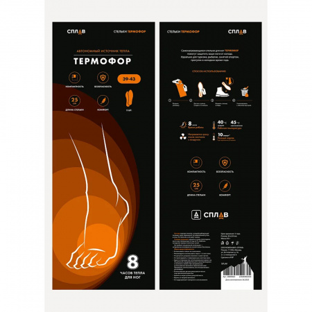 Стельки самонагревающиеся Термофор