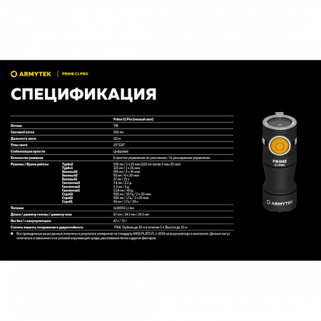 Фонарь Armytek Prime C1 Pro Теплый