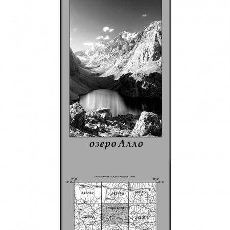 Карты В. Ляпина, Фаны - оз.Алло