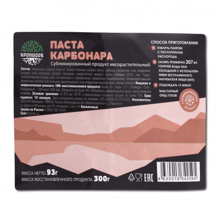 Сублимат Паста Карбонара (Кронидов) 93 гр