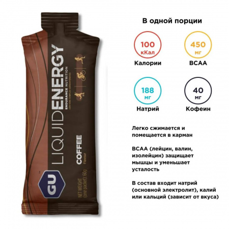 Гель энергетический GU Liquid ENERGY GEL (кофе)