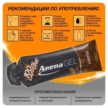 Гель энергетический Arena Gel Caffeine с кофеином, кофе