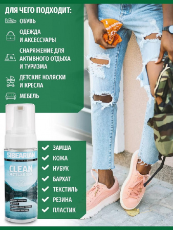 Чистящая пена Sibearian CLEAN 150 мл