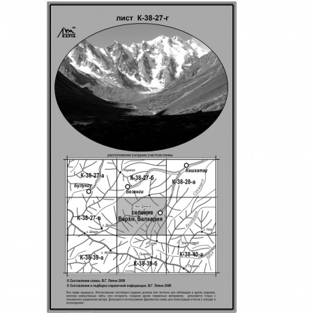 Карты В. Ляпина, Кавказ - селение Верхняя Балкария