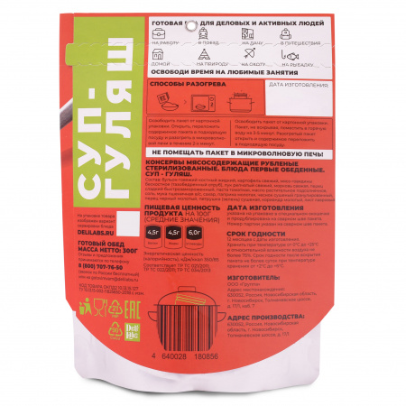 Готовое блюдо Суп - гуляш пакет 300 г DeliLabs