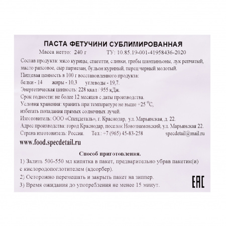 Сублимат Паста Фетучини 240 гр, 2 порции