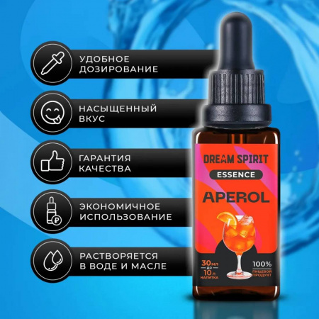 Эссенция Dream Spirit Апероль\Aperol, 30 мл