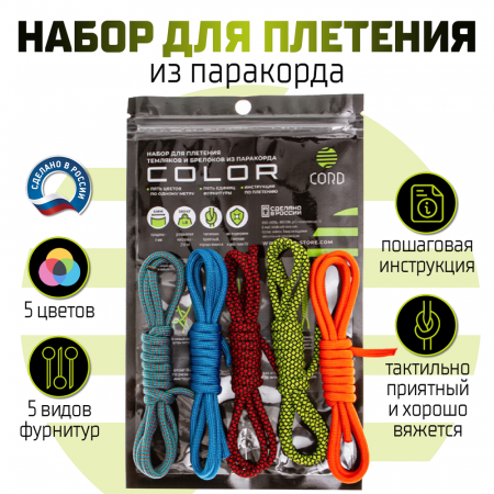 Набор для плетения браслетов из паракорда - Color