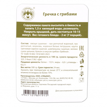 Гречка с грибами в соусе со сливочным вкусом 500г, СПЕЦПИТ