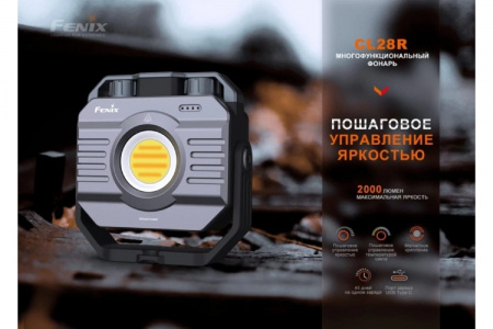 Фонарь Fenix CL28R, 2000 Lumen