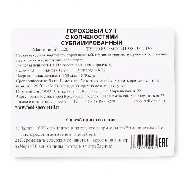 Сублимат СД Суп гороховый 220 гр, 2 порции