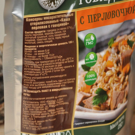 Готовое блюдо Говядина с перловочкой 250 г. (Кронидов)