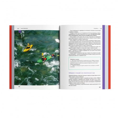 Книга «Безопасность на бурной воде» Антон Свешников