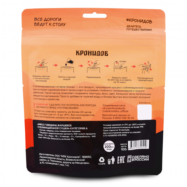 Сублимат Мясо говядины фарш (Кронидов) 100 гр