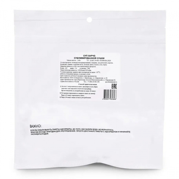 Сублимат СД Суп Харчо, 140 гр, 2 порции