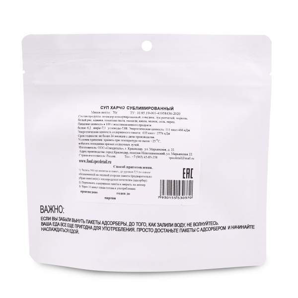 Сублимат СД Суп Харчо, 70 гр