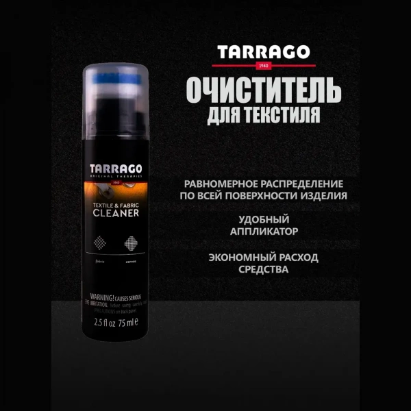 TARRAGO - Очиститель для текстиля TEXTIL CLEANER, флакон, 75мл.