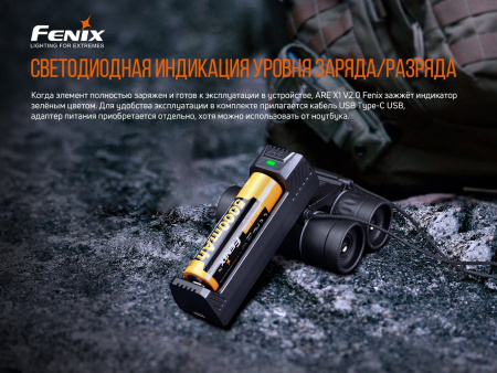 Зарядное устройство Fenix ARE-X1 V2.0 1*18650 или 26650 или 21700 , ARE-X1V20