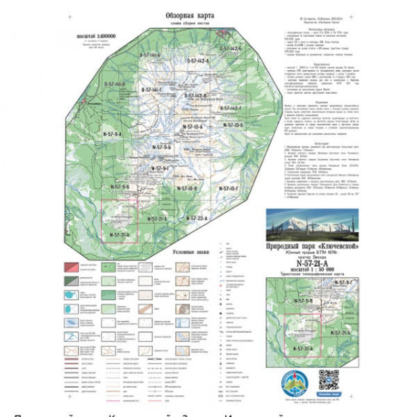Карты износостойкие для туристов: набор Камчатка: Природный парк «Ключевской»