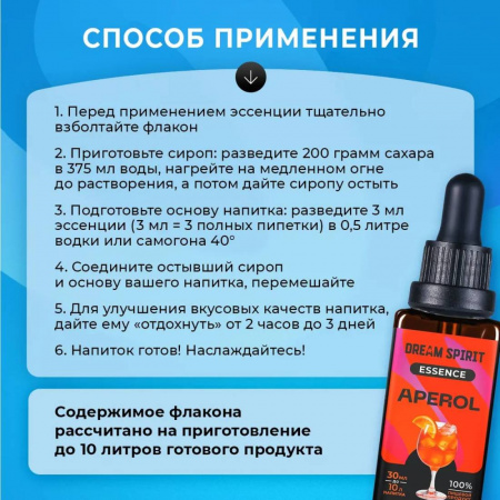Эссенция Dream Spirit Апероль\Aperol, 30 мл