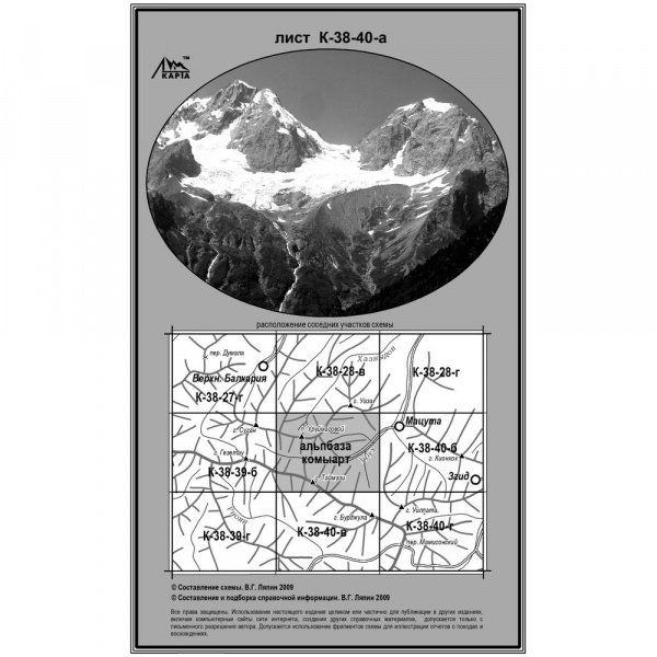 Карты В. Ляпина, Кавказ - альпбаза Комыарт