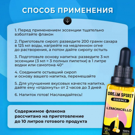 Эссенция Dream Spirit Лимончело\Limoncello, 30 мл
